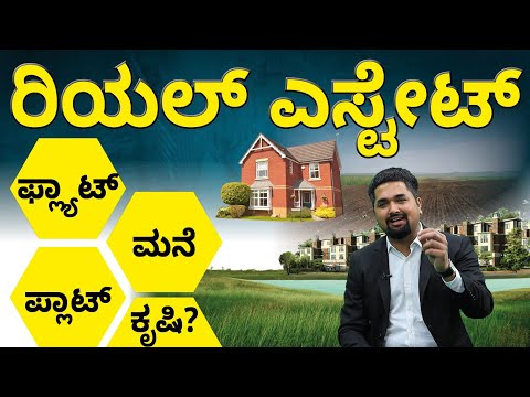 Which Exact Estate Funding is Most efficient in Kannada? | Most efficient Exact Estate Funding in India